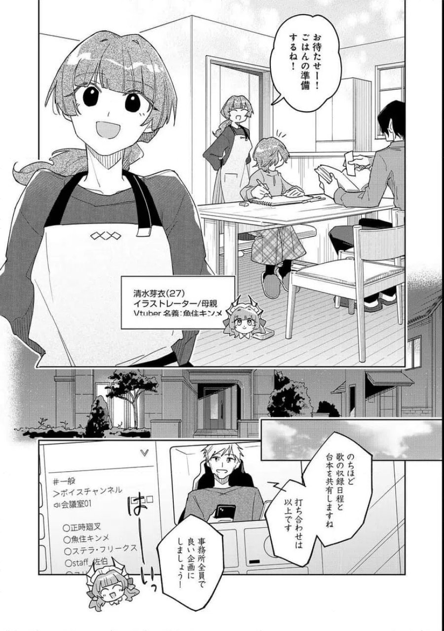 やさぐれ執事Vtuberとネガティブポンコツ令嬢Vtuberの虚実混在な配信生活@COMIC 第3話 - Page 10