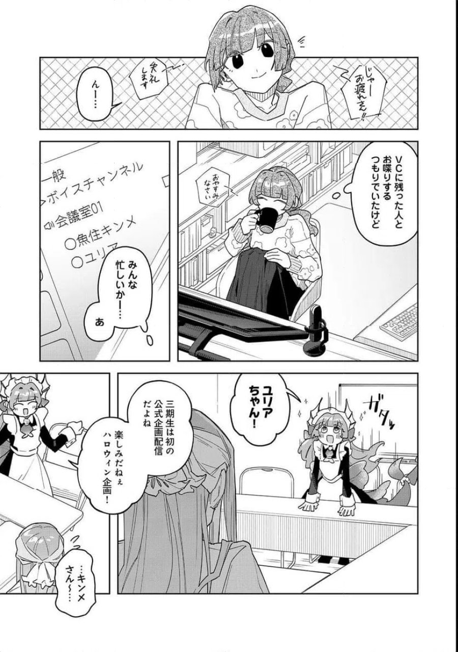 やさぐれ執事Vtuberとネガティブポンコツ令嬢Vtuberの虚実混在な配信生活@COMIC 第3話 - Page 11