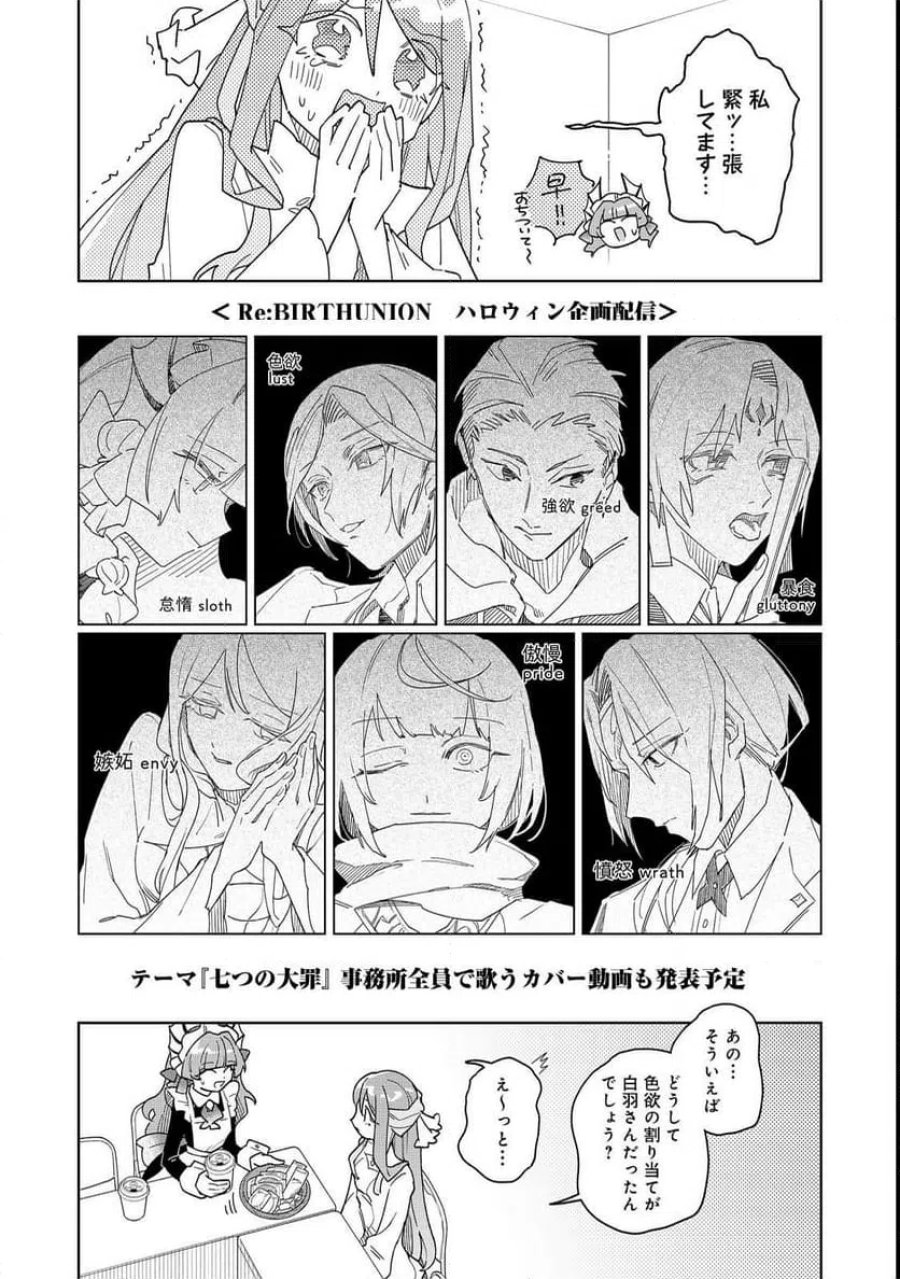 やさぐれ執事Vtuberとネガティブポンコツ令嬢Vtuberの虚実混在な配信生活@COMIC 第3話 - Page 12