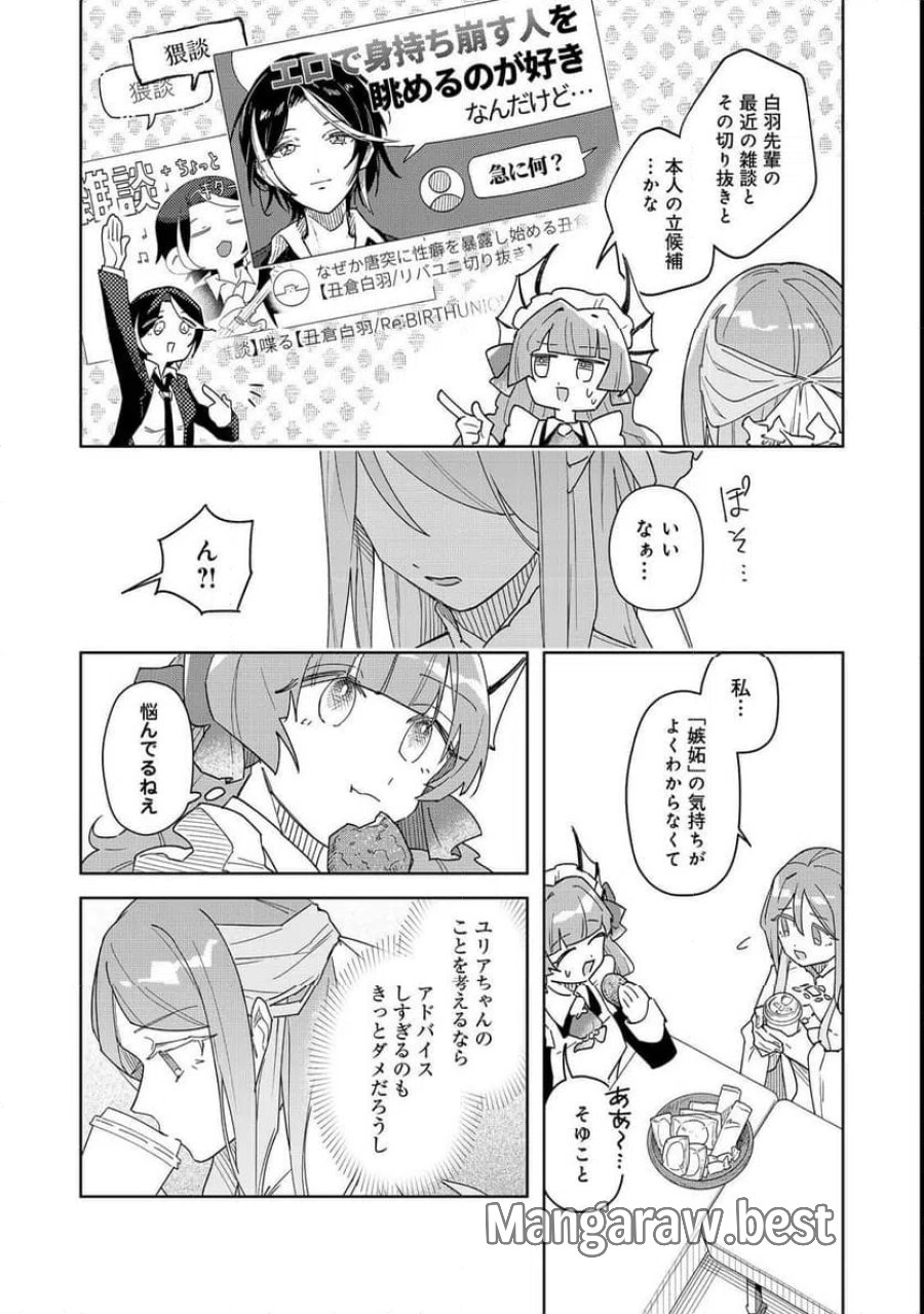 やさぐれ執事Vtuberとネガティブポンコツ令嬢Vtuberの虚実混在な配信生活@COMIC 第3話 - Page 13