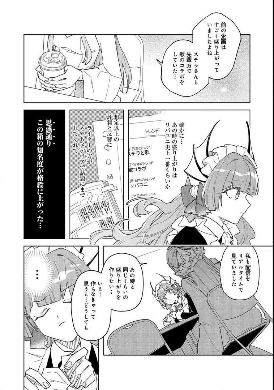 やさぐれ執事Vtuberとネガティブポンコツ令嬢Vtuberの虚実混在な配信生活@COMIC 第3話 - Page 14