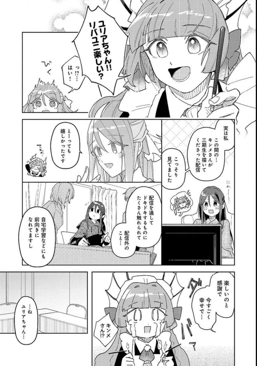 やさぐれ執事Vtuberとネガティブポンコツ令嬢Vtuberの虚実混在な配信生活@COMIC 第3話 - Page 15