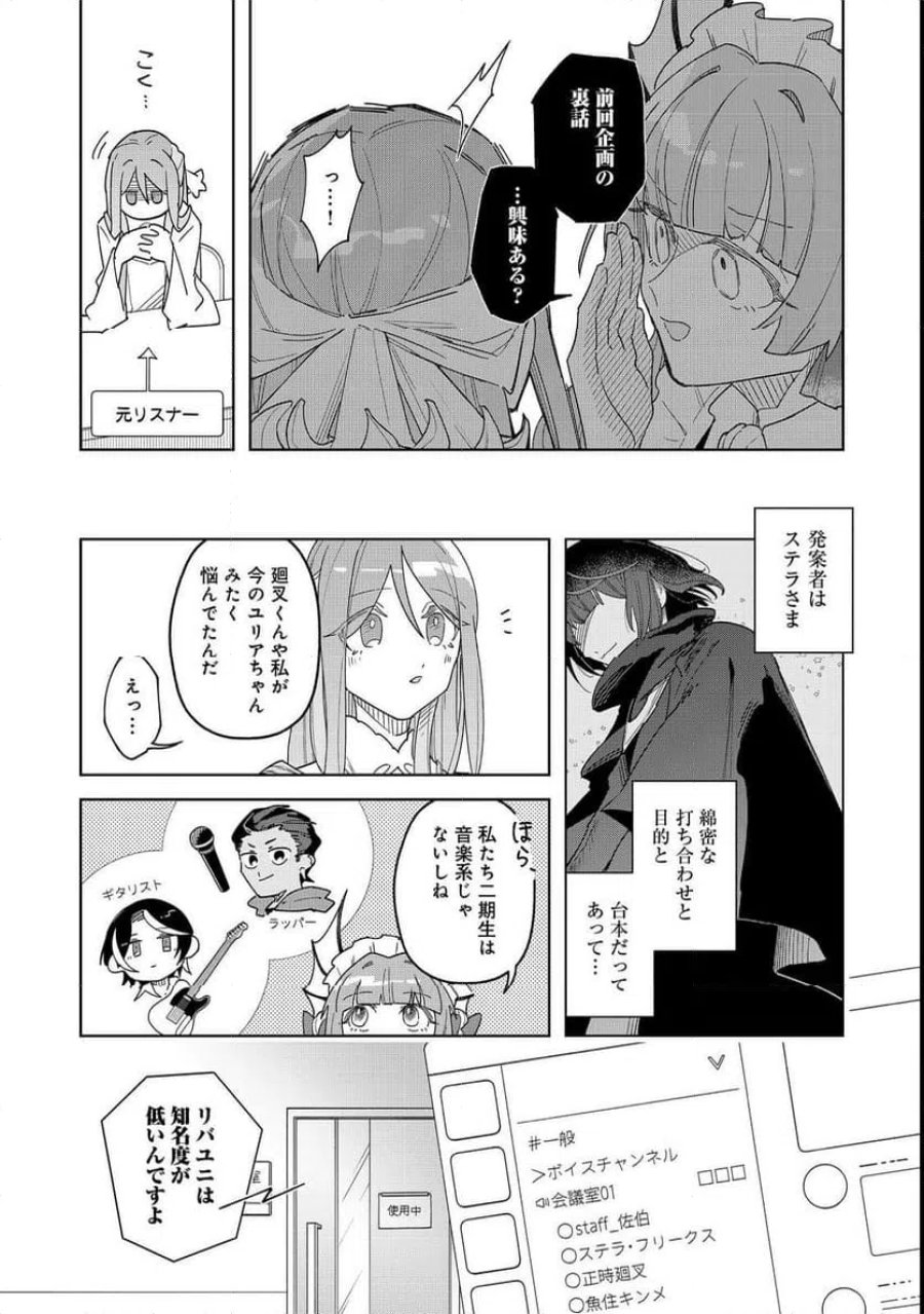 やさぐれ執事Vtuberとネガティブポンコツ令嬢Vtuberの虚実混在な配信生活@COMIC 第3話 - Page 16