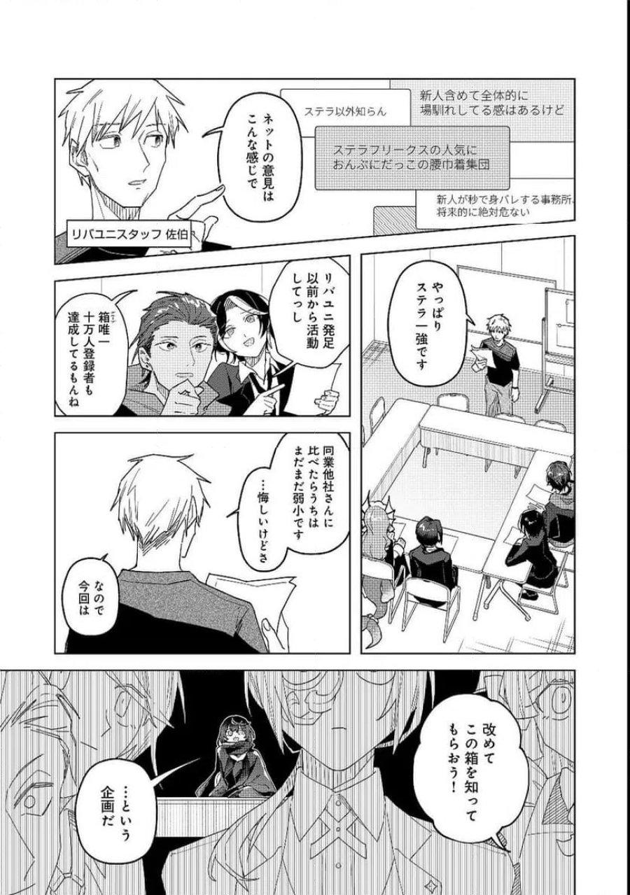 やさぐれ執事Vtuberとネガティブポンコツ令嬢Vtuberの虚実混在な配信生活@COMIC 第3話 - Page 17