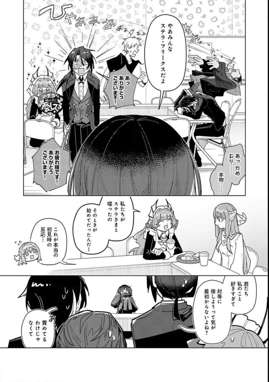 やさぐれ執事Vtuberとネガティブポンコツ令嬢Vtuberの虚実混在な配信生活@COMIC 第3話 - Page 18