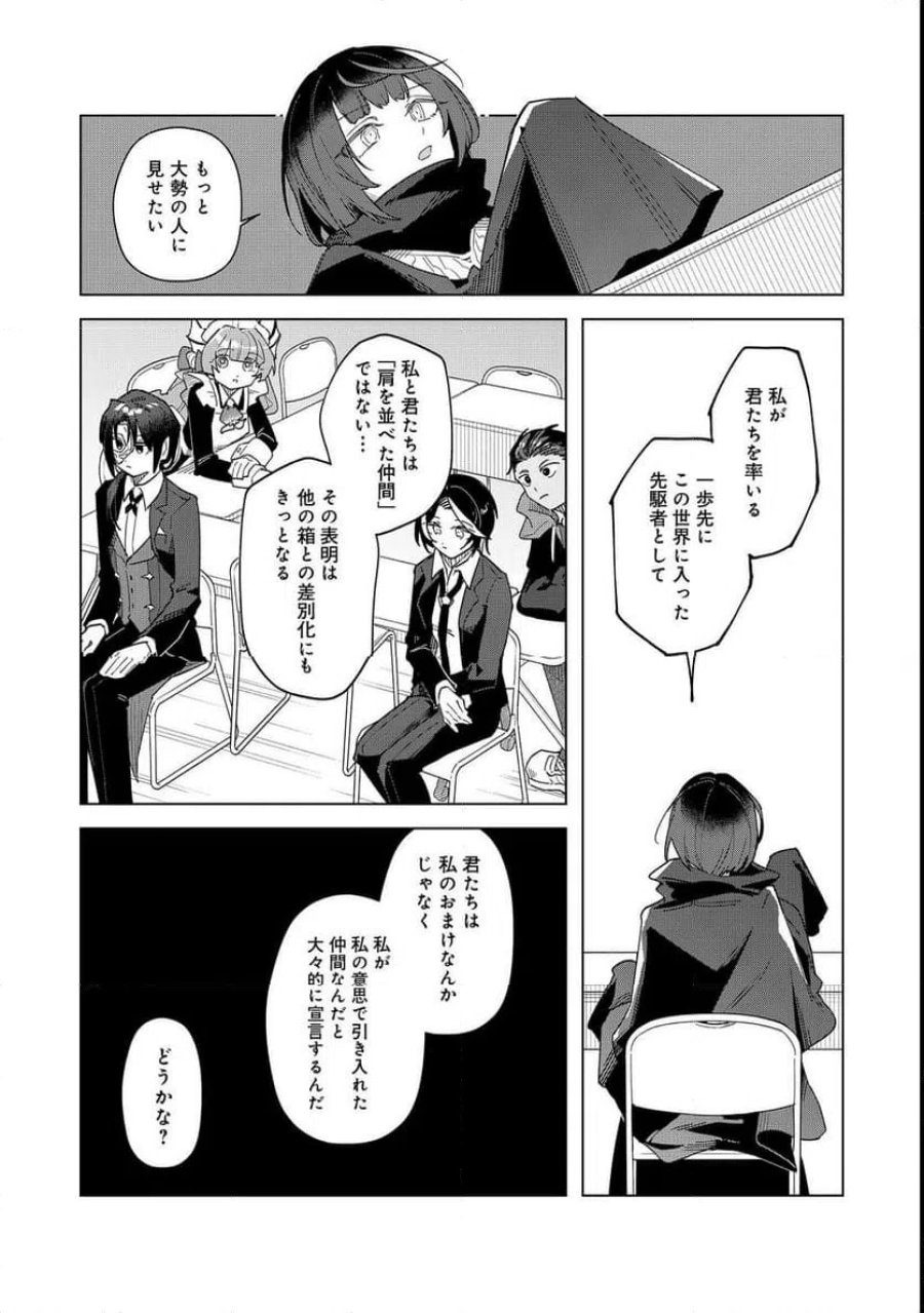 やさぐれ執事Vtuberとネガティブポンコツ令嬢Vtuberの虚実混在な配信生活@COMIC 第3話 - Page 19