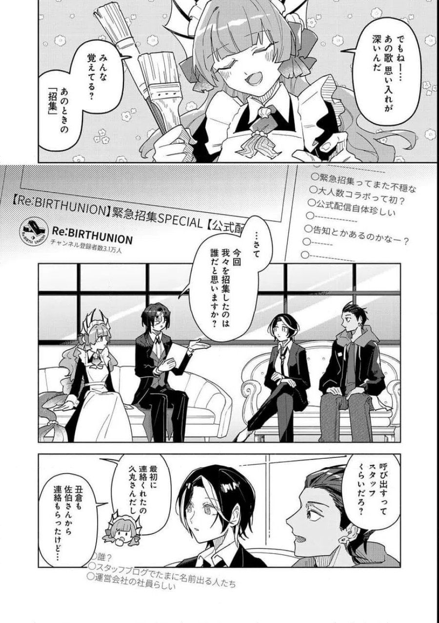やさぐれ執事Vtuberとネガティブポンコツ令嬢Vtuberの虚実混在な配信生活@COMIC 第3話 - Page 2