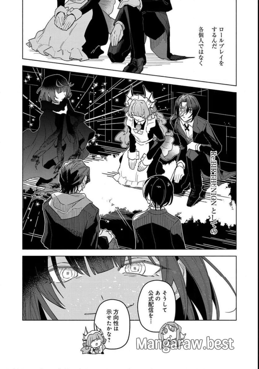 やさぐれ執事Vtuberとネガティブポンコツ令嬢Vtuberの虚実混在な配信生活@COMIC 第3話 - Page 20