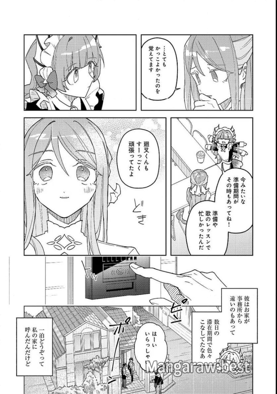 やさぐれ執事Vtuberとネガティブポンコツ令嬢Vtuberの虚実混在な配信生活@COMIC 第3話 - Page 21