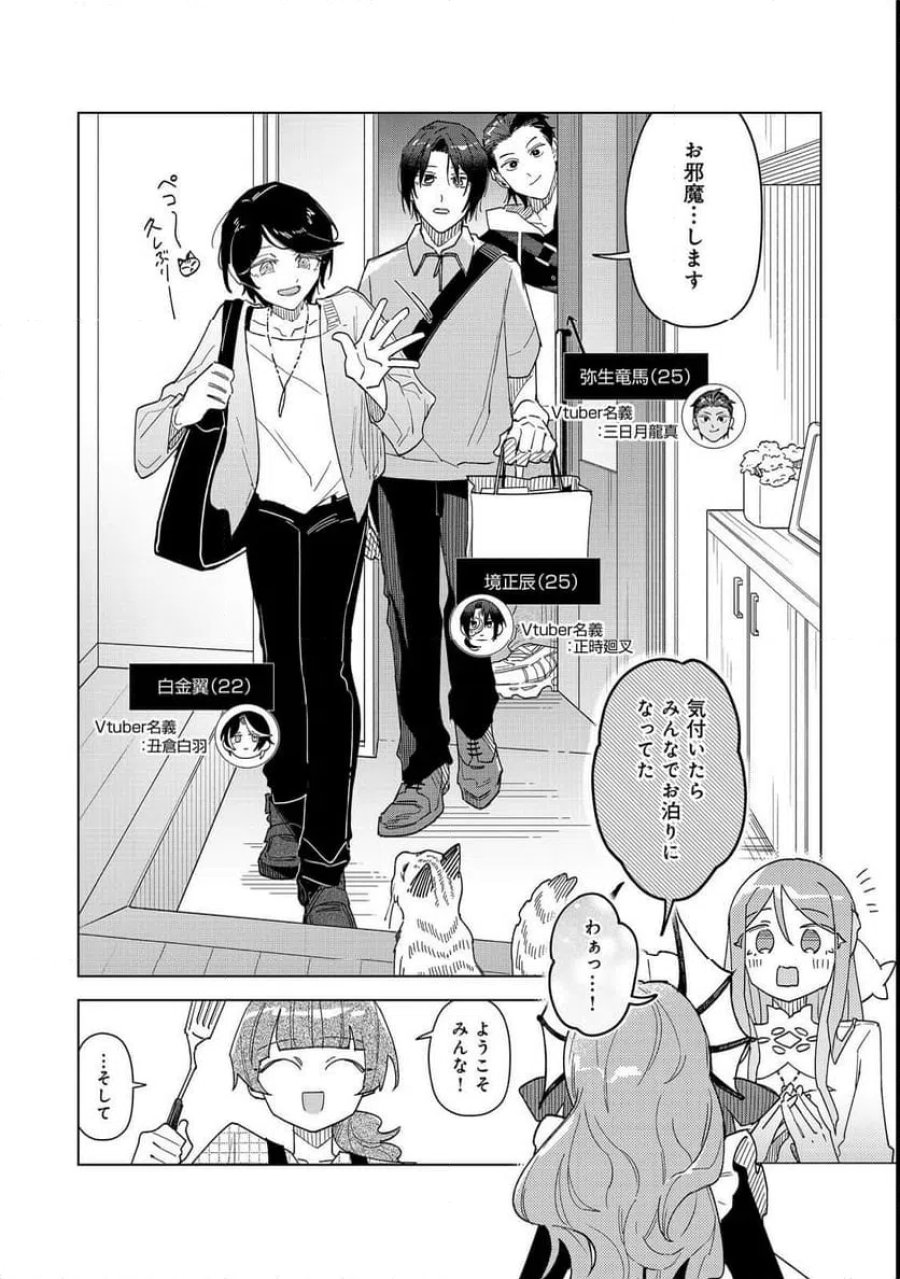 やさぐれ執事Vtuberとネガティブポンコツ令嬢Vtuberの虚実混在な配信生活@COMIC 第3話 - Page 22