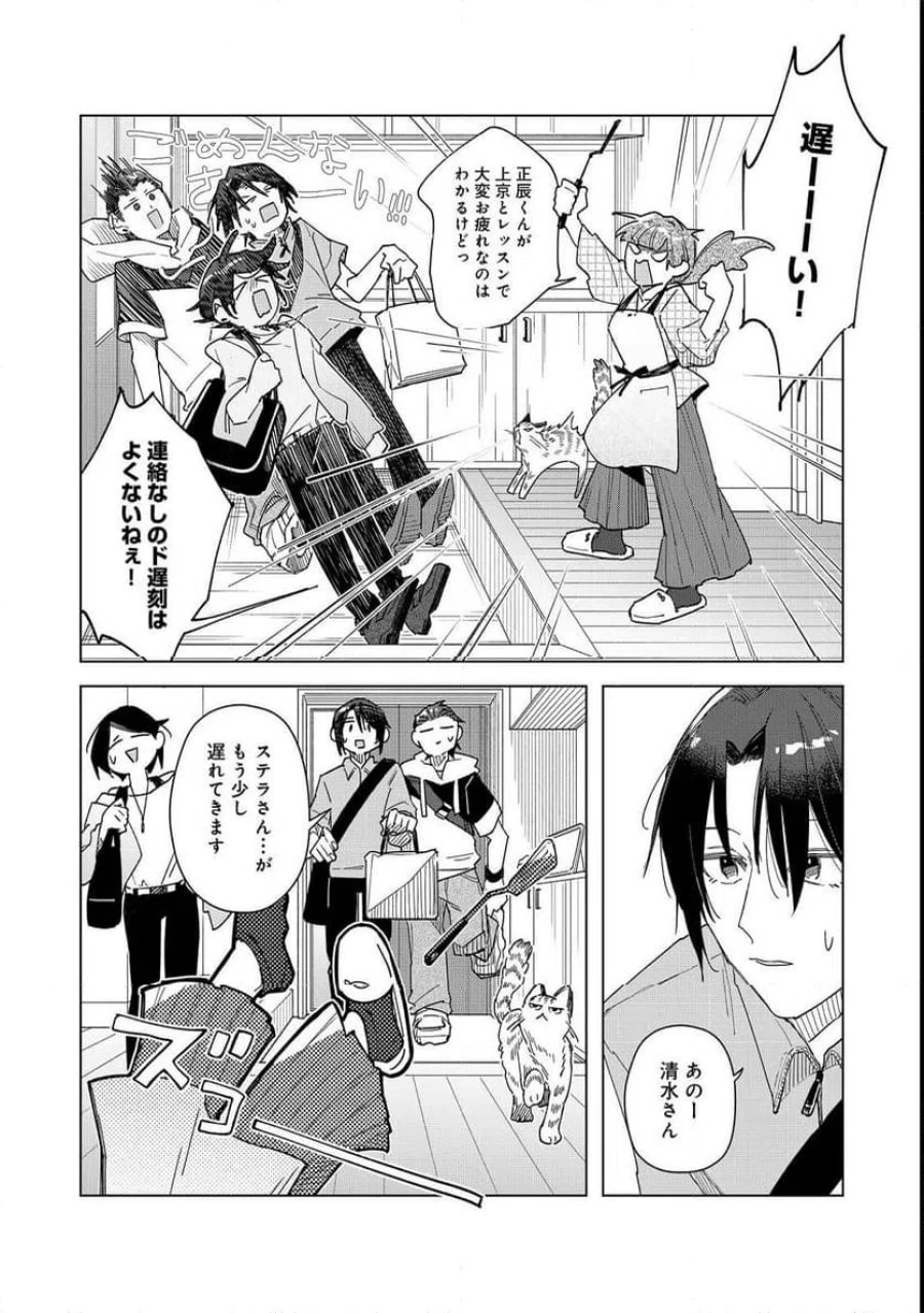 やさぐれ執事Vtuberとネガティブポンコツ令嬢Vtuberの虚実混在な配信生活@COMIC 第3話 - Page 23