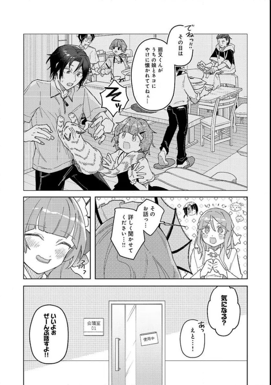 やさぐれ執事Vtuberとネガティブポンコツ令嬢Vtuberの虚実混在な配信生活@COMIC 第3話 - Page 25