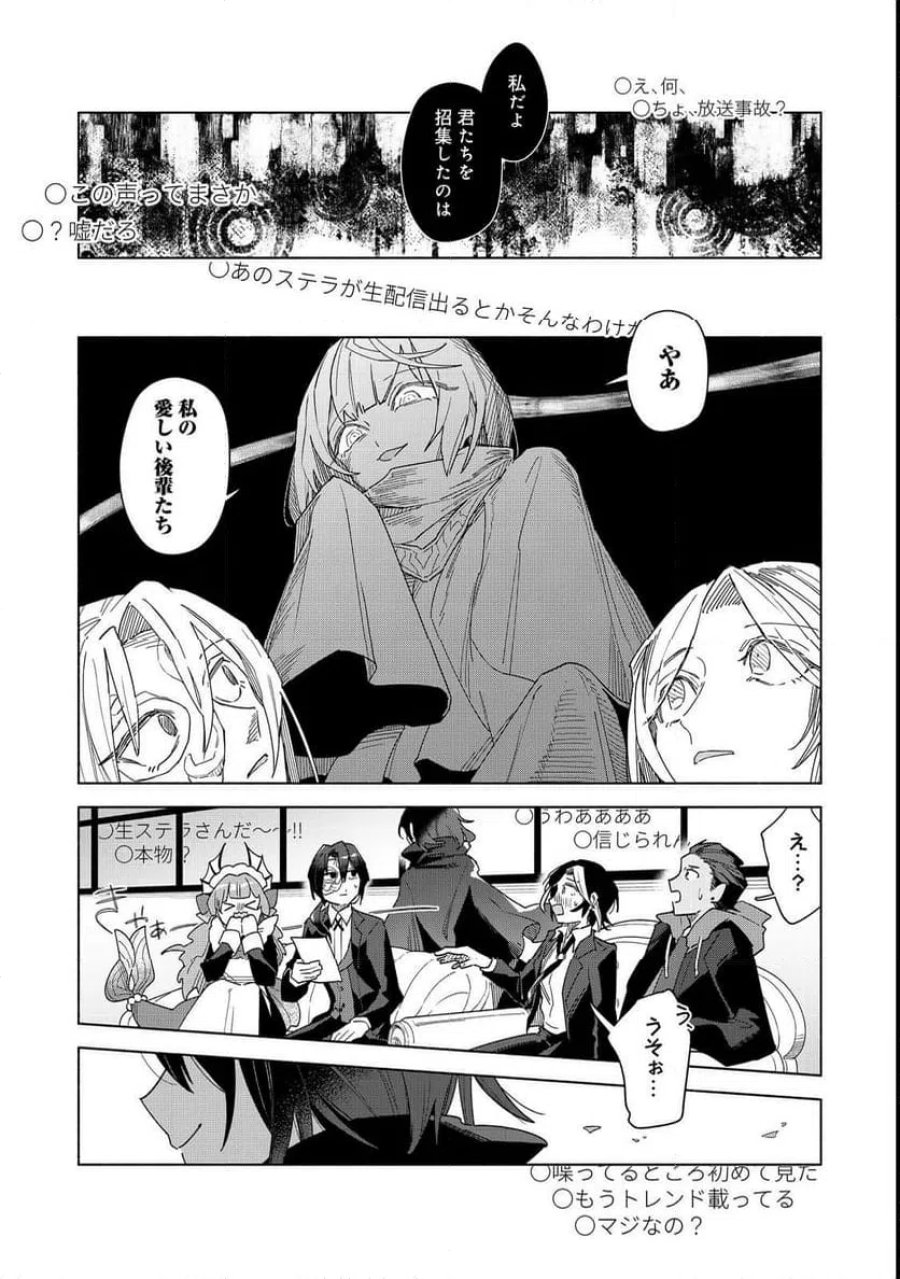 やさぐれ執事Vtuberとネガティブポンコツ令嬢Vtuberの虚実混在な配信生活@COMIC 第3話 - Page 3