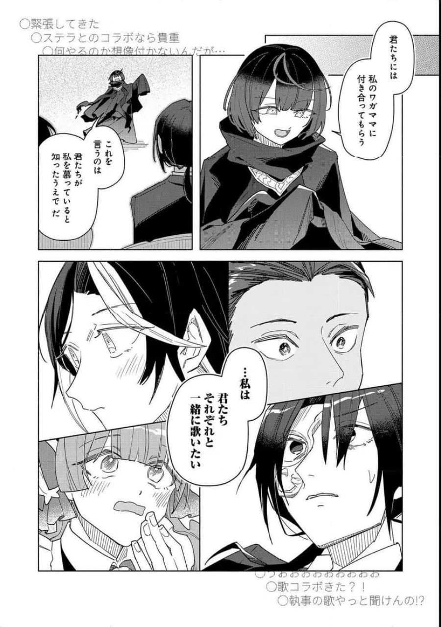やさぐれ執事Vtuberとネガティブポンコツ令嬢Vtuberの虚実混在な配信生活@COMIC 第3話 - Page 4