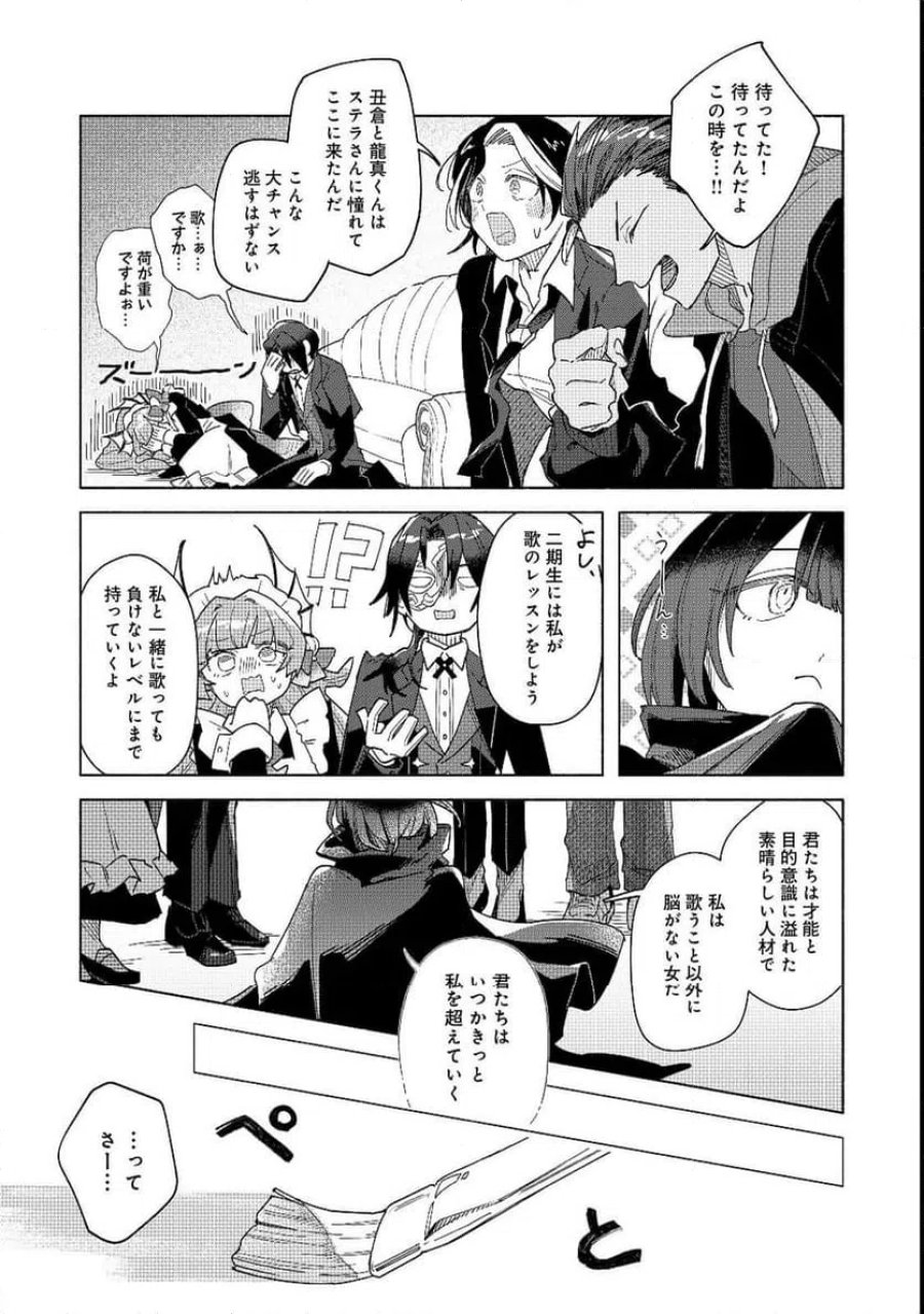 やさぐれ執事Vtuberとネガティブポンコツ令嬢Vtuberの虚実混在な配信生活@COMIC 第3話 - Page 5