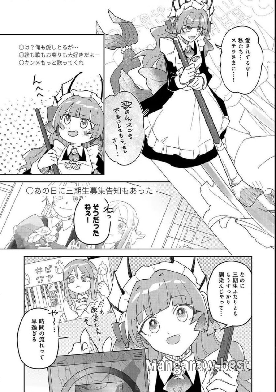 やさぐれ執事Vtuberとネガティブポンコツ令嬢Vtuberの虚実混在な配信生活@COMIC 第3話 - Page 6