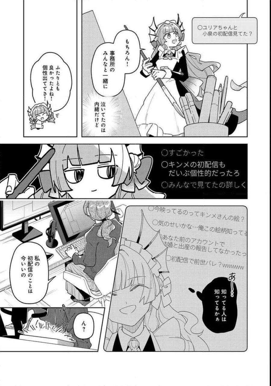 やさぐれ執事Vtuberとネガティブポンコツ令嬢Vtuberの虚実混在な配信生活@COMIC 第3話 - Page 7
