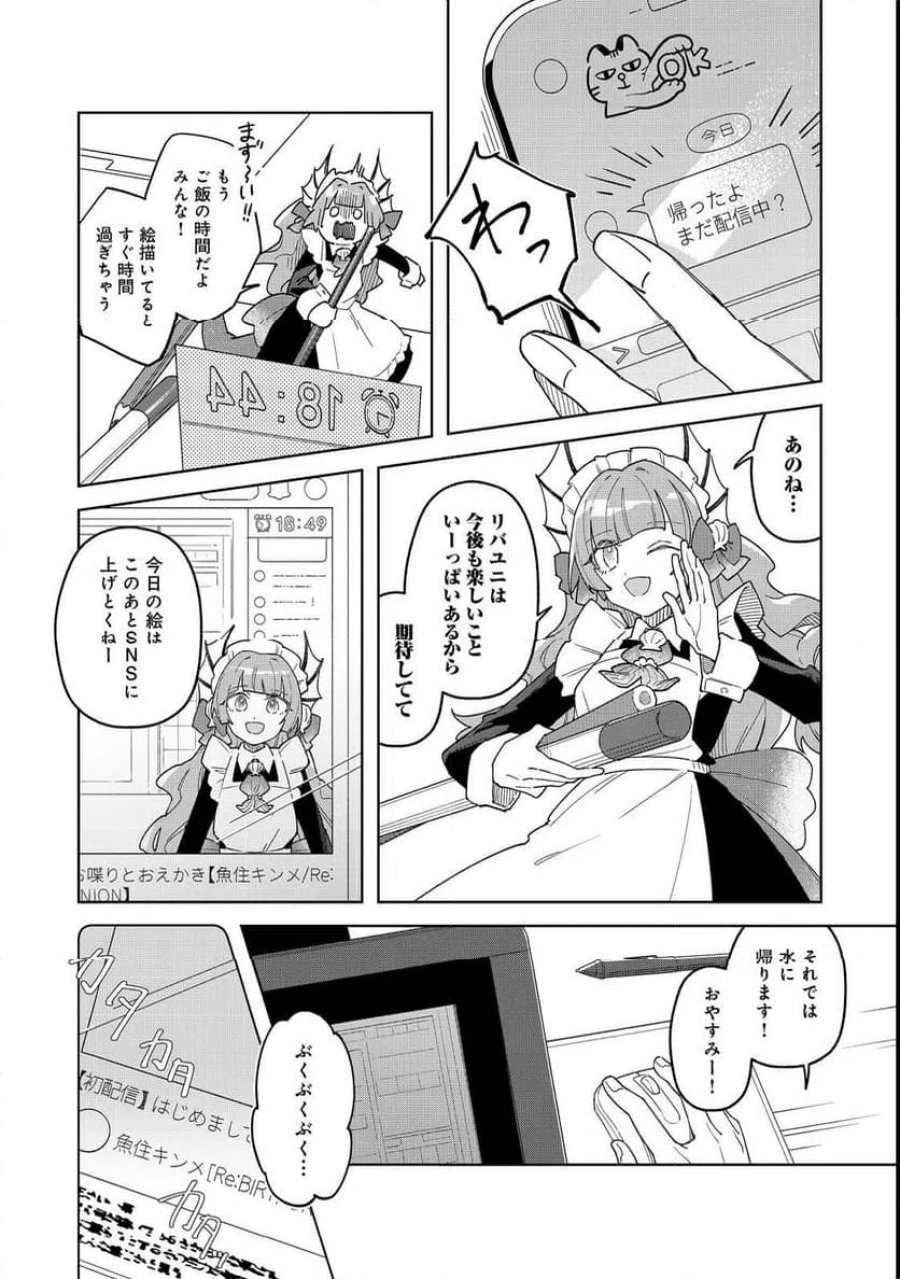 やさぐれ執事Vtuberとネガティブポンコツ令嬢Vtuberの虚実混在な配信生活@COMIC 第3話 - Page 8