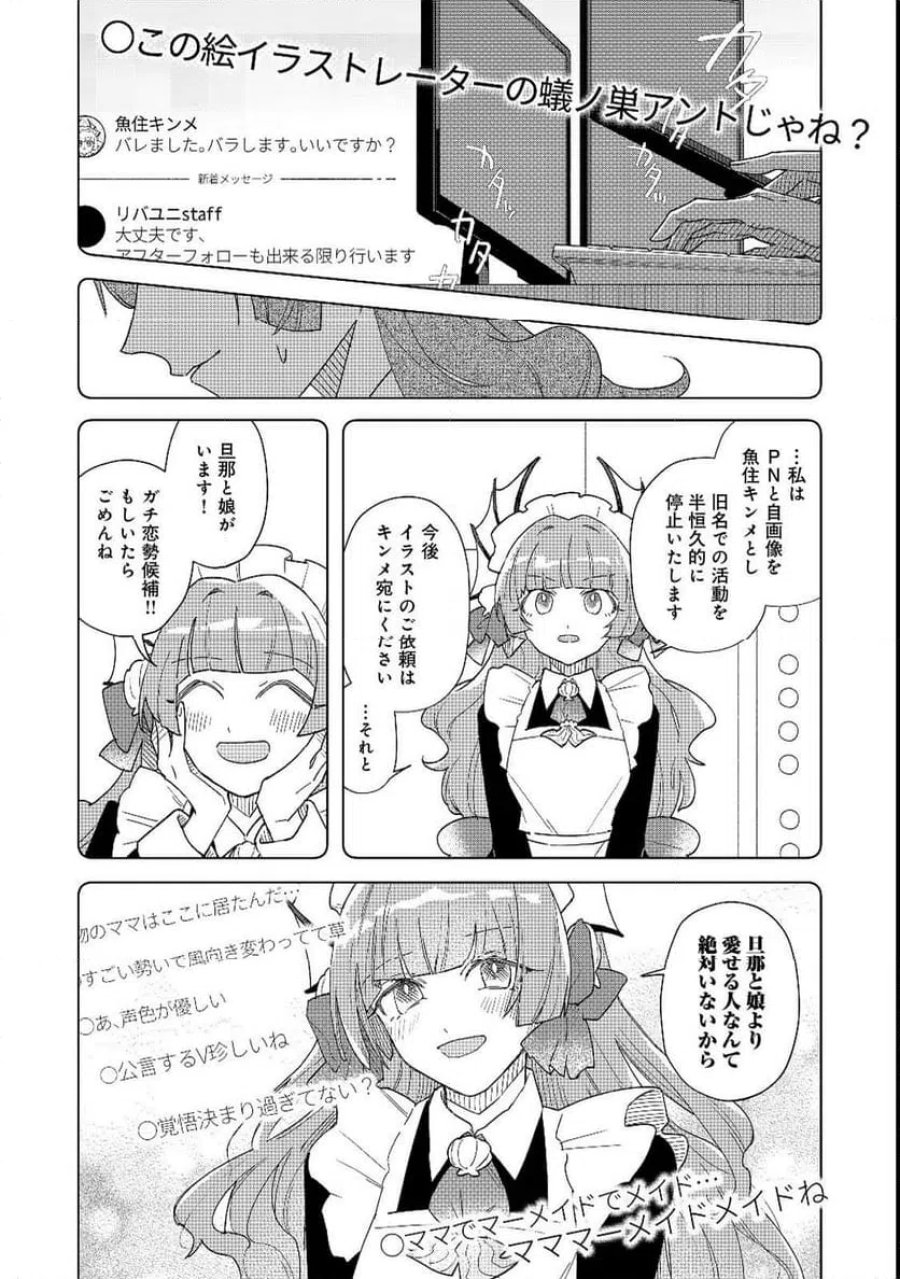 やさぐれ執事Vtuberとネガティブポンコツ令嬢Vtuberの虚実混在な配信生活@COMIC 第3話 - Page 9