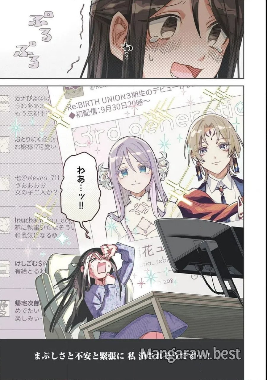 やさぐれ執事Vtuberとネガティブポンコツ令嬢Vtuberの虚実混在な配信生活@COMIC 第1話 - Page 1