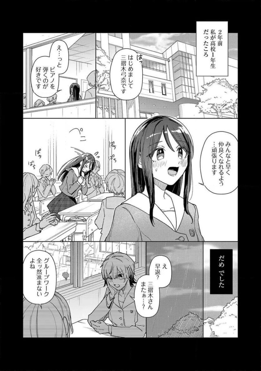 やさぐれ執事Vtuberとネガティブポンコツ令嬢Vtuberの虚実混在な配信生活@COMIC 第1話 - Page 10