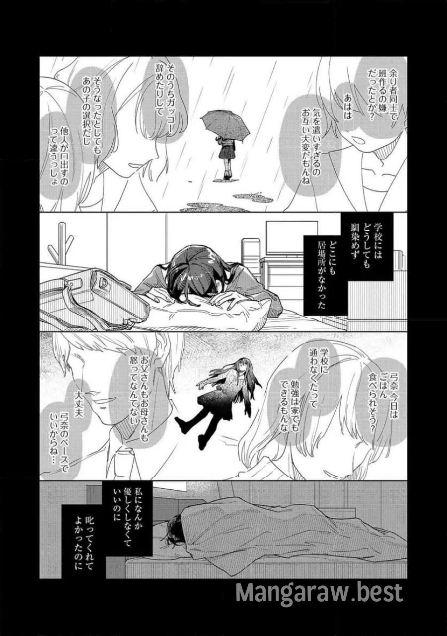やさぐれ執事Vtuberとネガティブポンコツ令嬢Vtuberの虚実混在な配信生活@COMIC 第1話 - Page 11