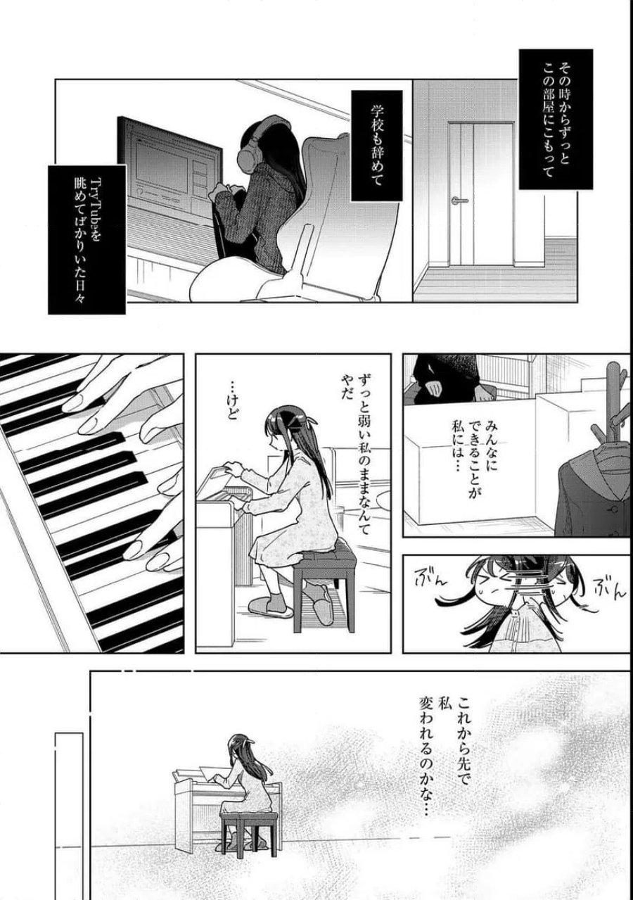 やさぐれ執事Vtuberとネガティブポンコツ令嬢Vtuberの虚実混在な配信生活@COMIC 第1話 - Page 12