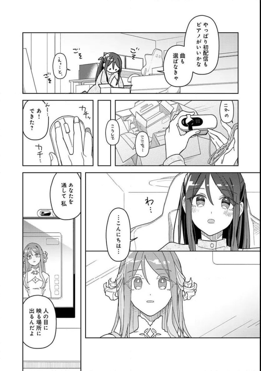 やさぐれ執事Vtuberとネガティブポンコツ令嬢Vtuberの虚実混在な配信生活@COMIC 第1話 - Page 13