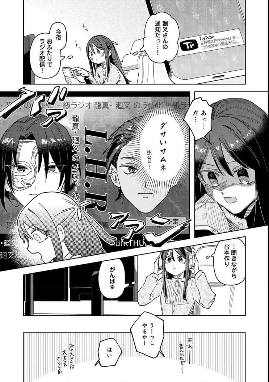 やさぐれ執事Vtuberとネガティブポンコツ令嬢Vtuberの虚実混在な配信生活@COMIC 第1話 - Page 15