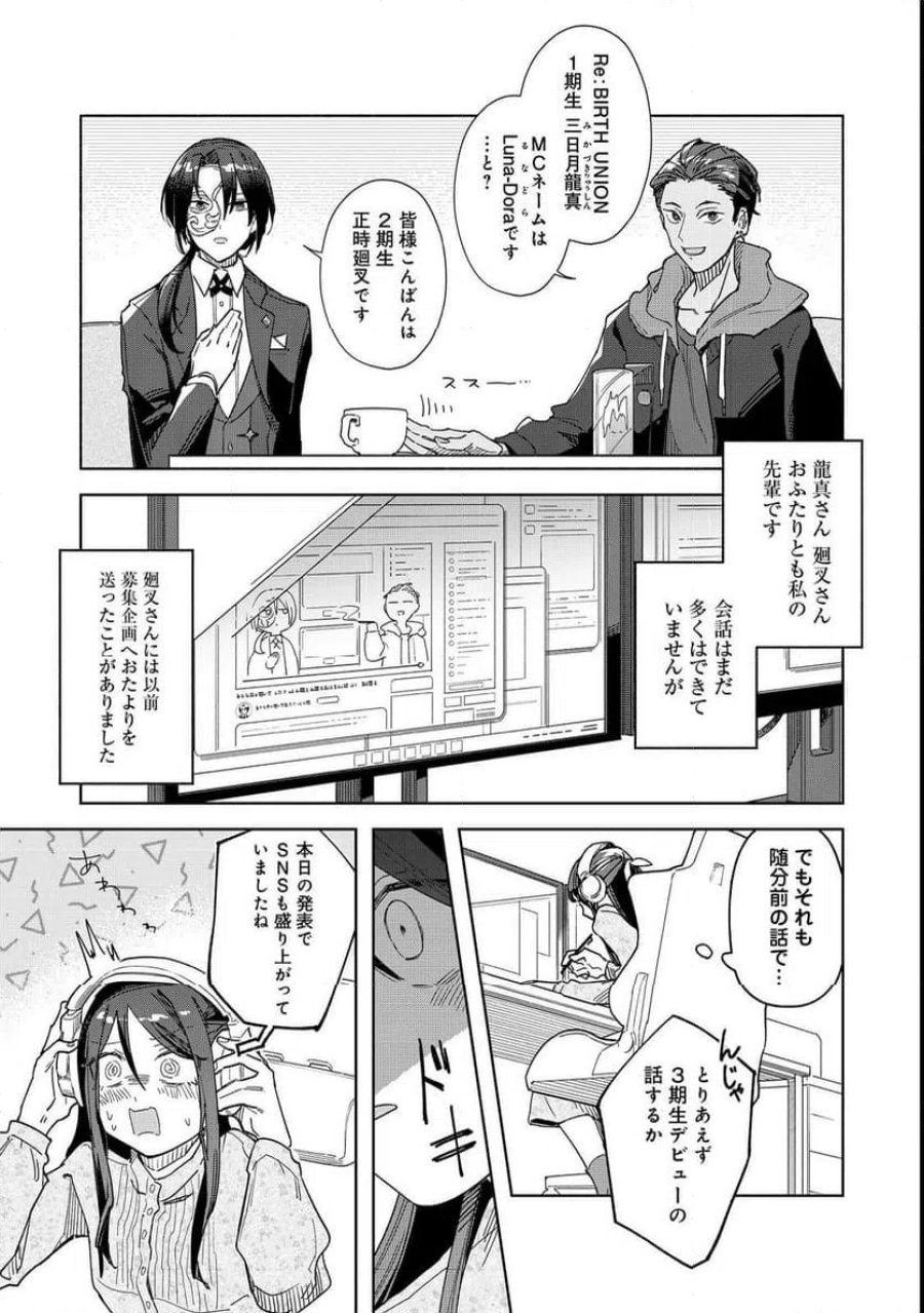 やさぐれ執事Vtuberとネガティブポンコツ令嬢Vtuberの虚実混在な配信生活@COMIC 第1話 - Page 16