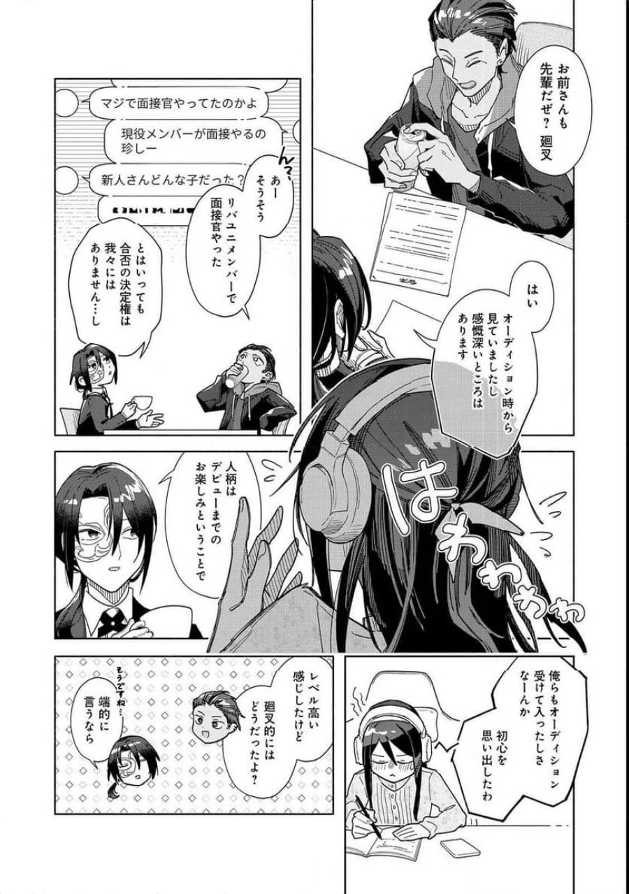 やさぐれ執事Vtuberとネガティブポンコツ令嬢Vtuberの虚実混在な配信生活@COMIC 第1話 - Page 17