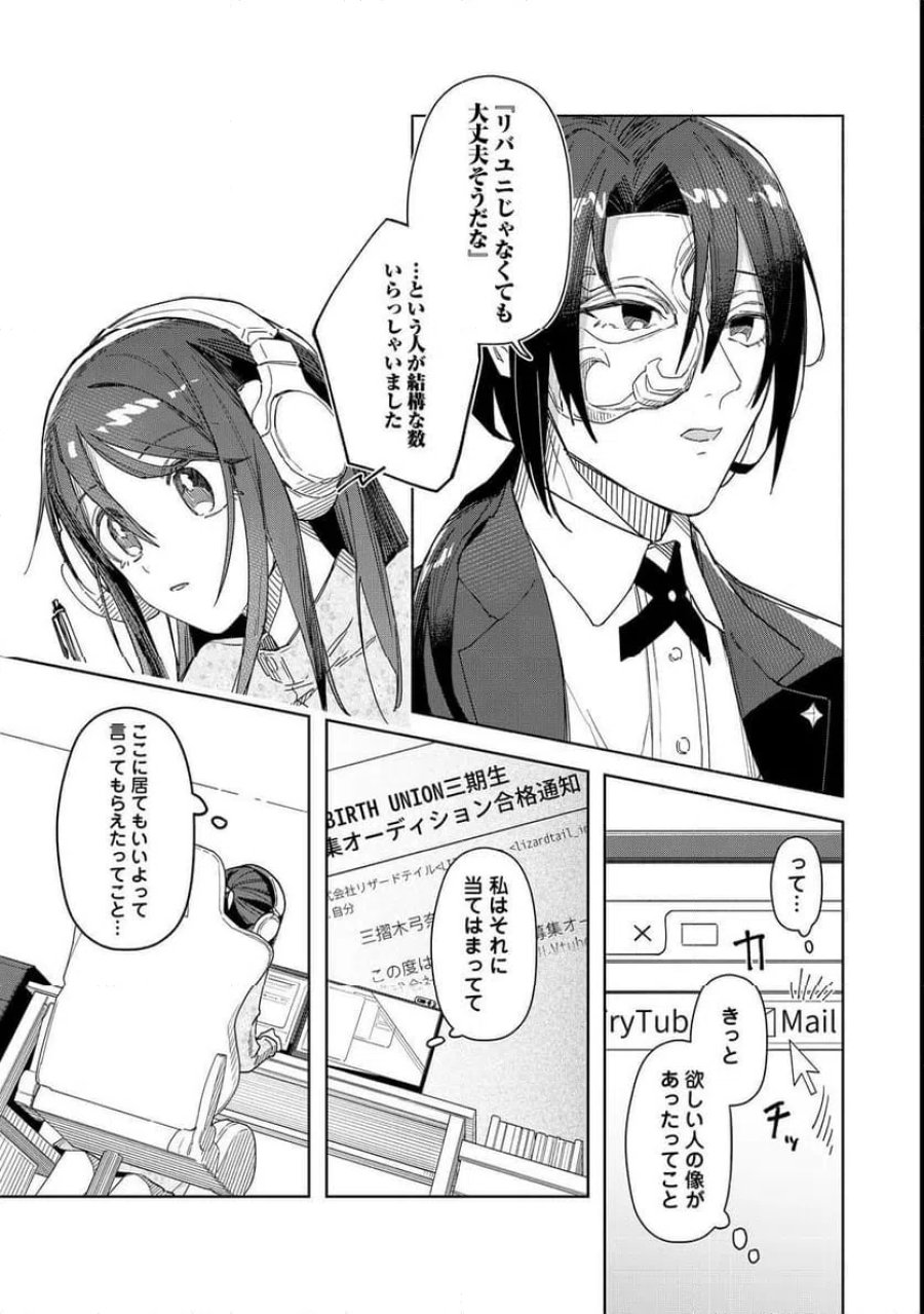 やさぐれ執事Vtuberとネガティブポンコツ令嬢Vtuberの虚実混在な配信生活@COMIC 第1話 - Page 18