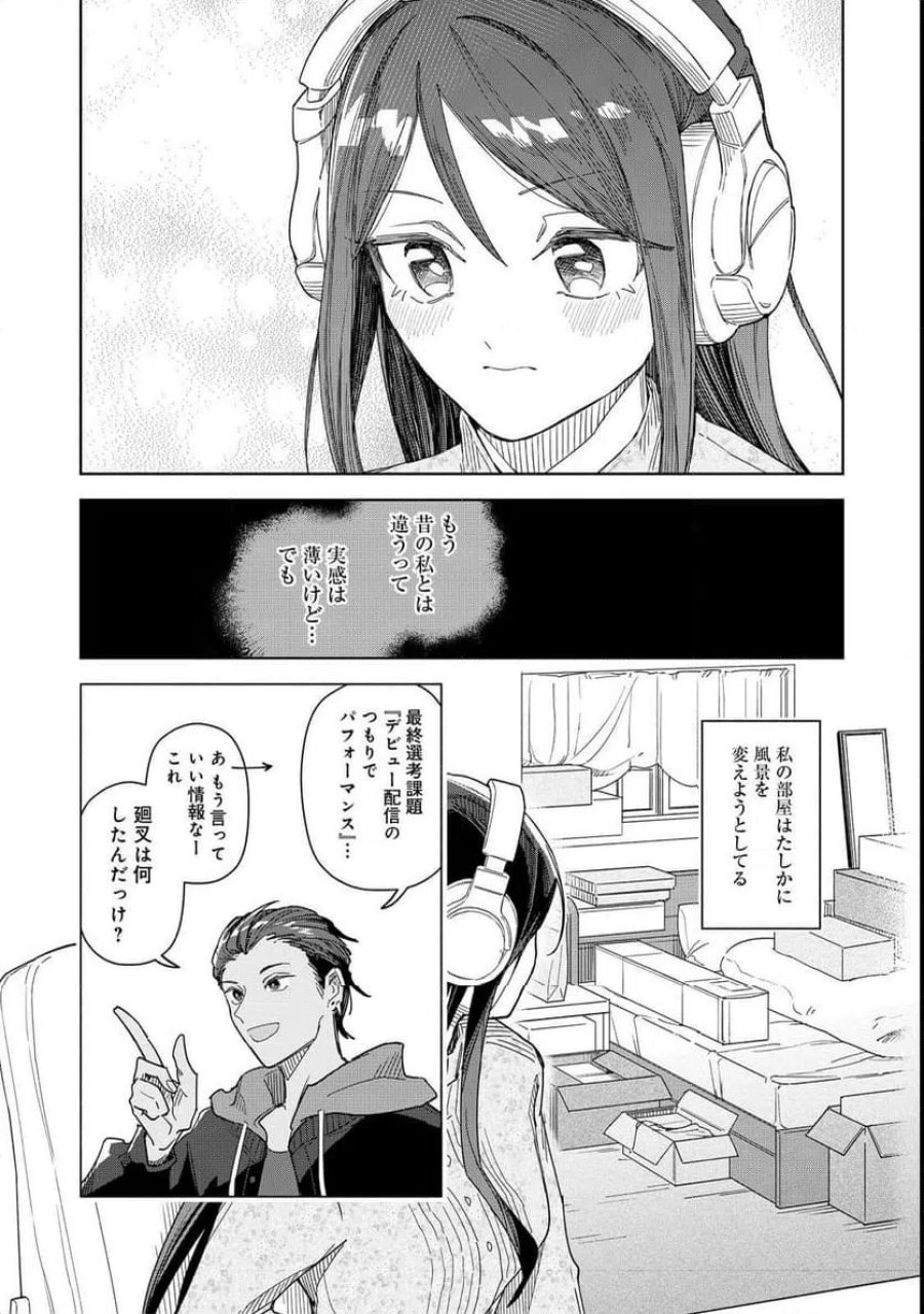 やさぐれ執事Vtuberとネガティブポンコツ令嬢Vtuberの虚実混在な配信生活@COMIC 第1話 - Page 19