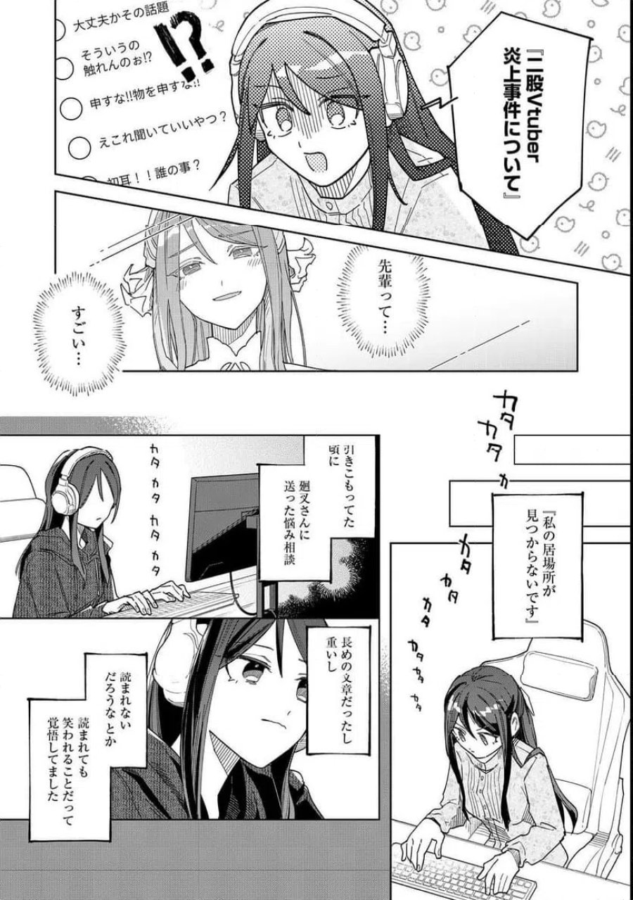 やさぐれ執事Vtuberとネガティブポンコツ令嬢Vtuberの虚実混在な配信生活@COMIC 第1話 - Page 21