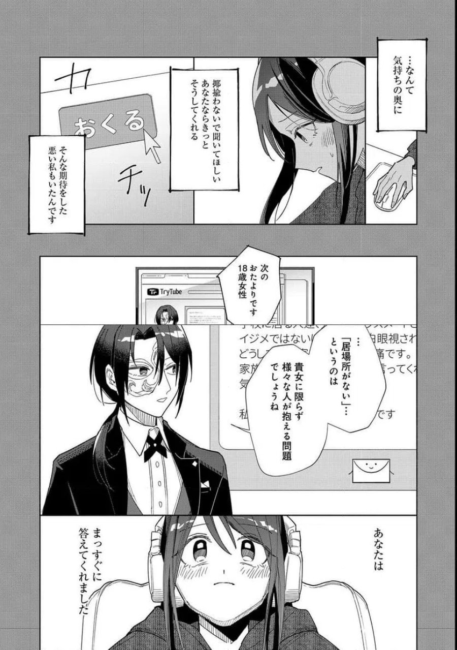 やさぐれ執事Vtuberとネガティブポンコツ令嬢Vtuberの虚実混在な配信生活@COMIC 第1話 - Page 22