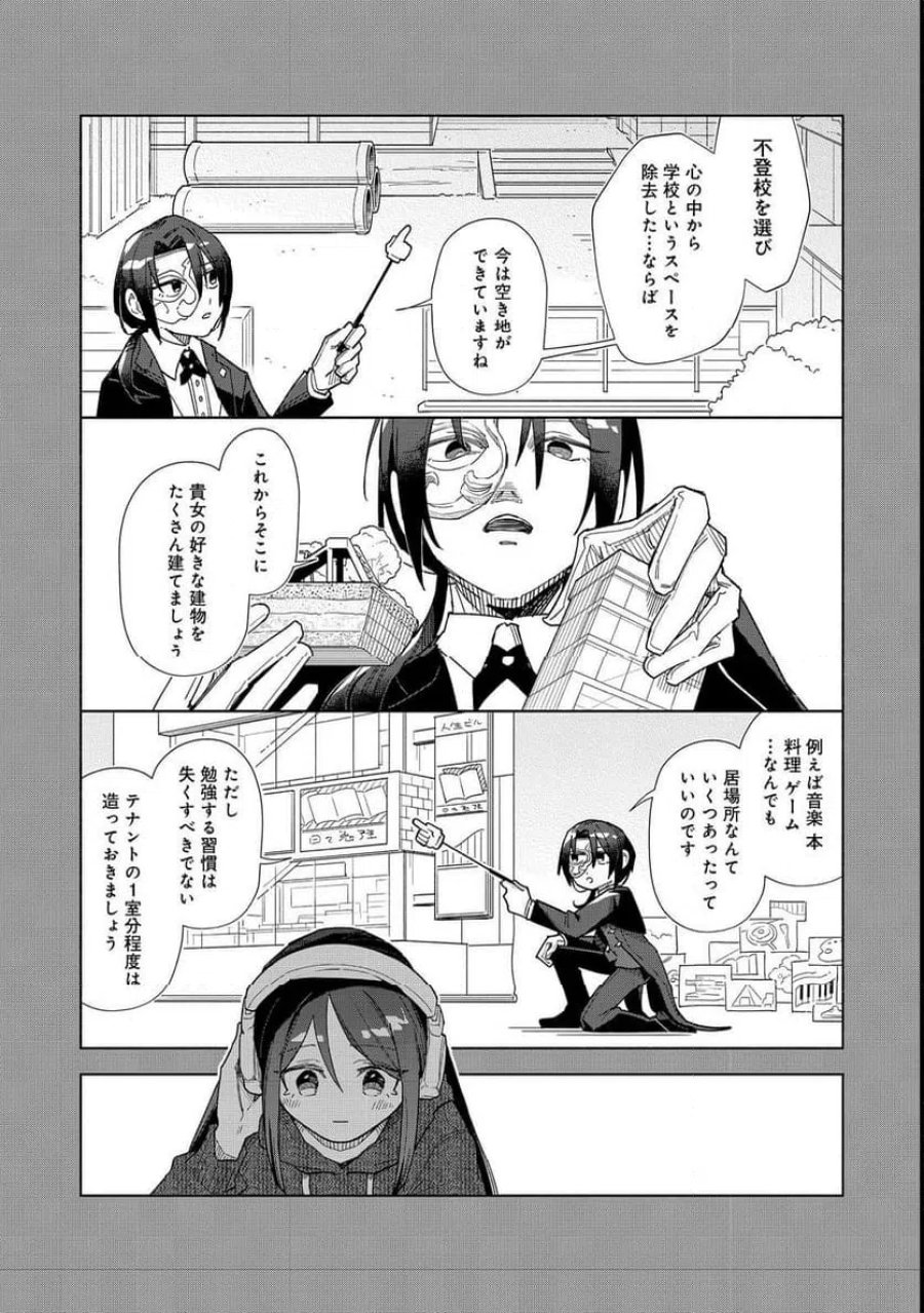 やさぐれ執事Vtuberとネガティブポンコツ令嬢Vtuberの虚実混在な配信生活@COMIC 第1話 - Page 23