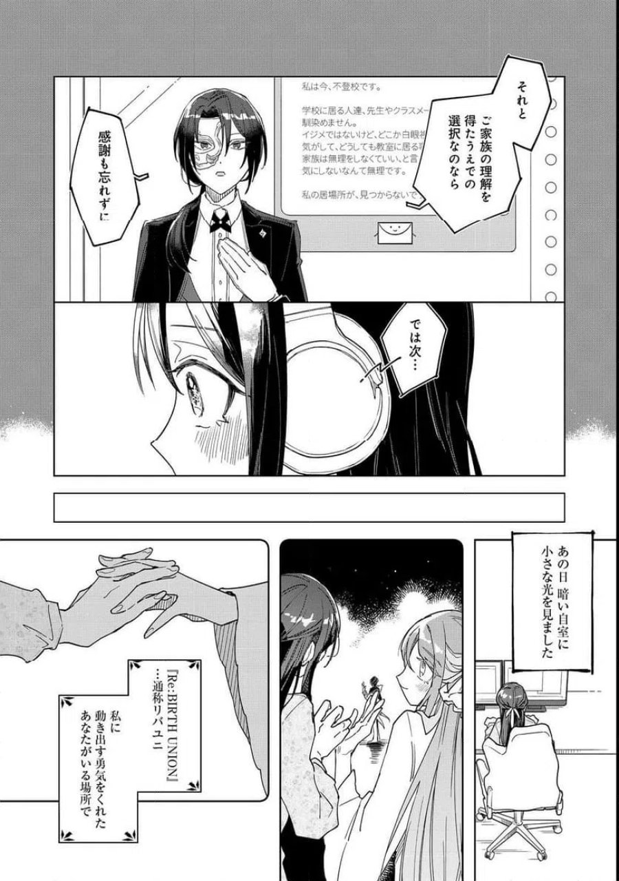 やさぐれ執事Vtuberとネガティブポンコツ令嬢Vtuberの虚実混在な配信生活@COMIC 第1話 - Page 24