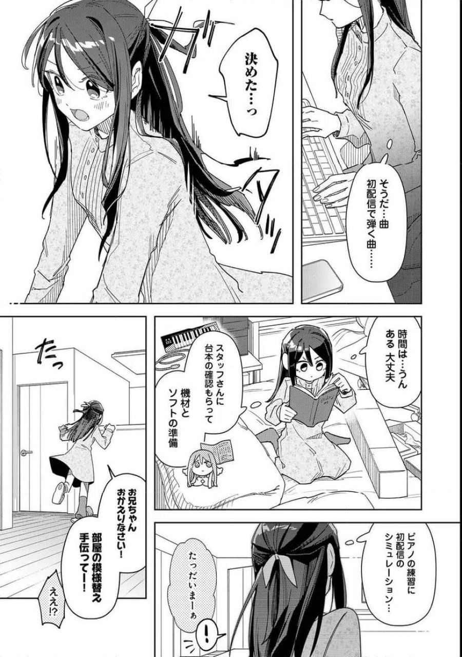 やさぐれ執事Vtuberとネガティブポンコツ令嬢Vtuberの虚実混在な配信生活@COMIC 第1話 - Page 26