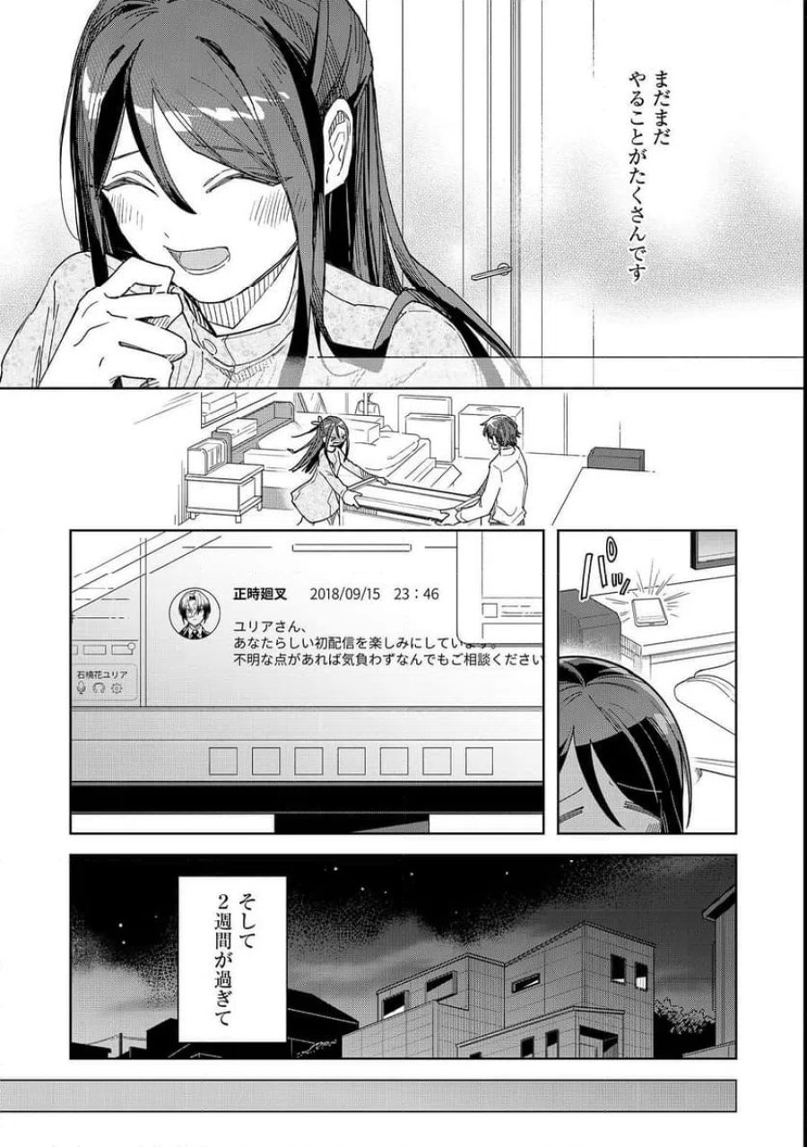 やさぐれ執事Vtuberとネガティブポンコツ令嬢Vtuberの虚実混在な配信生活@COMIC 第1話 - Page 27
