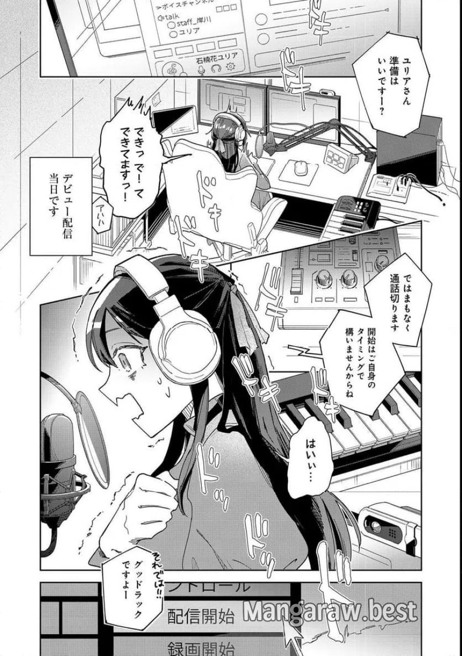 やさぐれ執事Vtuberとネガティブポンコツ令嬢Vtuberの虚実混在な配信生活@COMIC 第1話 - Page 28