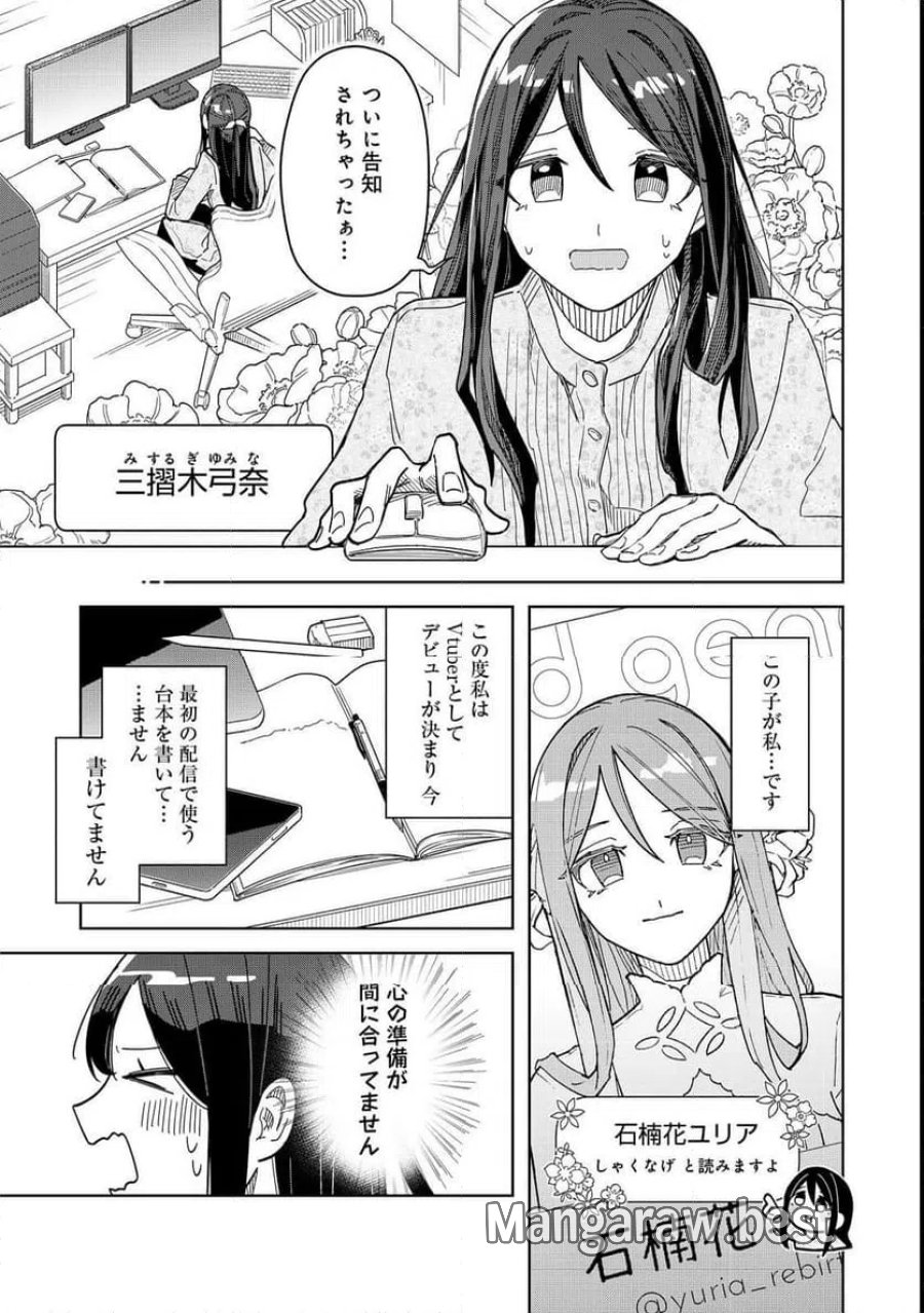 やさぐれ執事Vtuberとネガティブポンコツ令嬢Vtuberの虚実混在な配信生活@COMIC 第1話 - Page 5