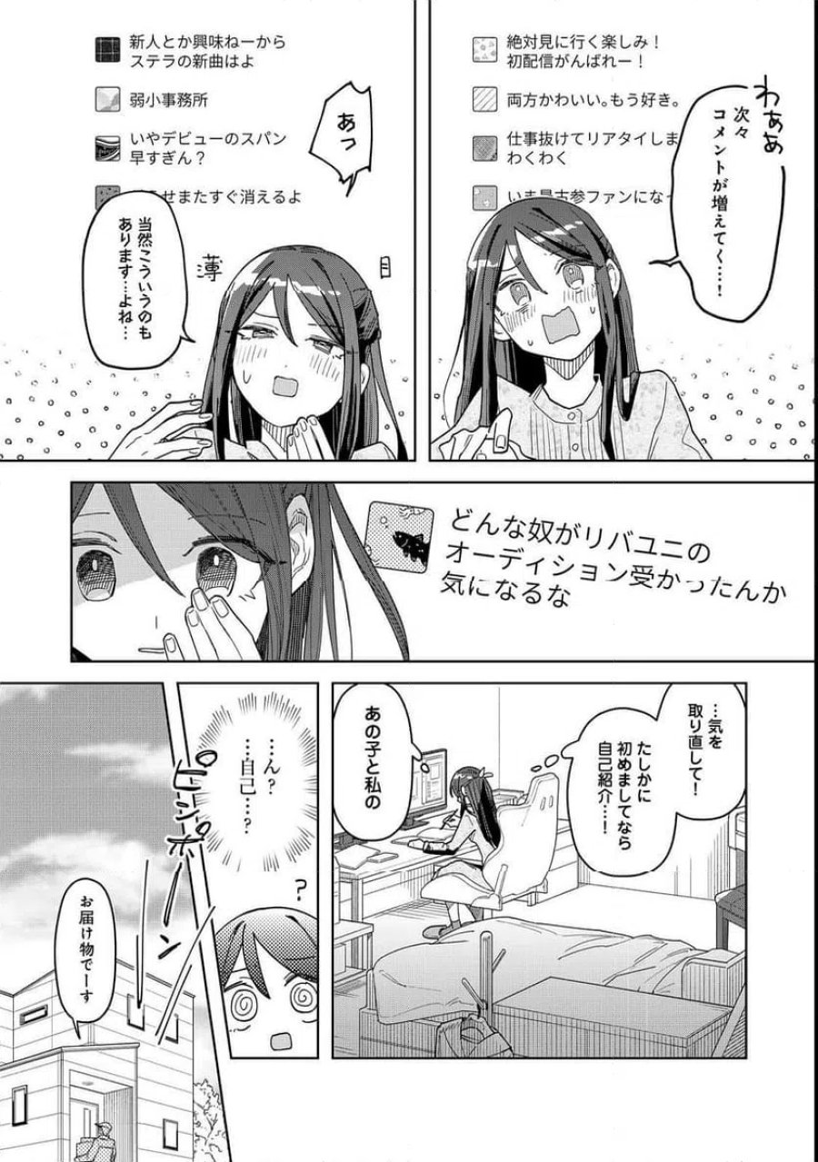 やさぐれ執事Vtuberとネガティブポンコツ令嬢Vtuberの虚実混在な配信生活@COMIC 第1話 - Page 6