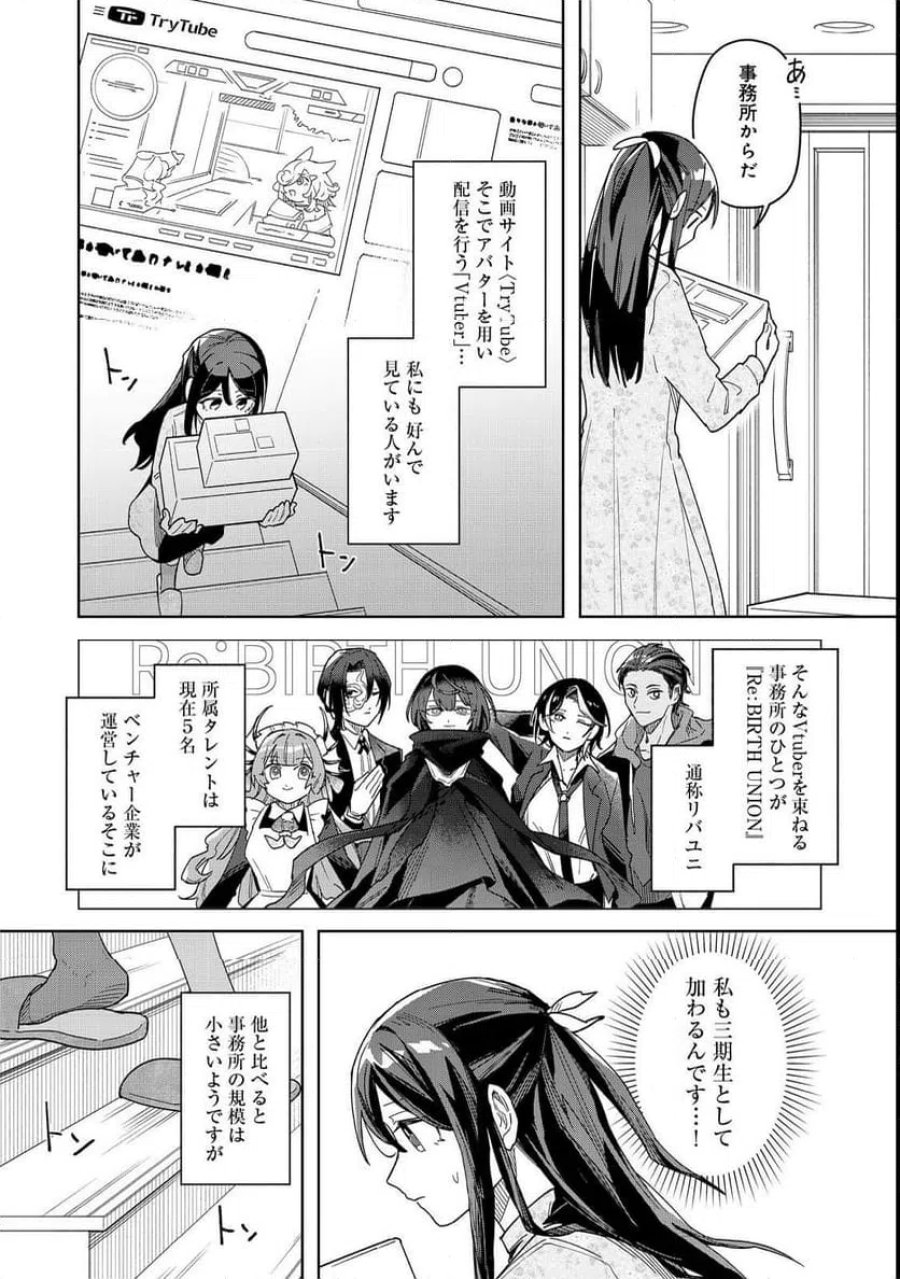 やさぐれ執事Vtuberとネガティブポンコツ令嬢Vtuberの虚実混在な配信生活@COMIC 第1話 - Page 7