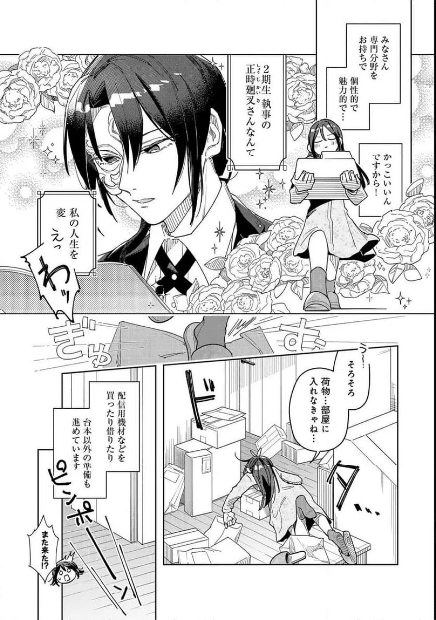 やさぐれ執事Vtuberとネガティブポンコツ令嬢Vtuberの虚実混在な配信生活@COMIC 第1話 - Page 8