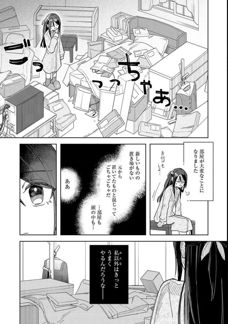 やさぐれ執事Vtuberとネガティブポンコツ令嬢Vtuberの虚実混在な配信生活@COMIC 第1話 - Page 9