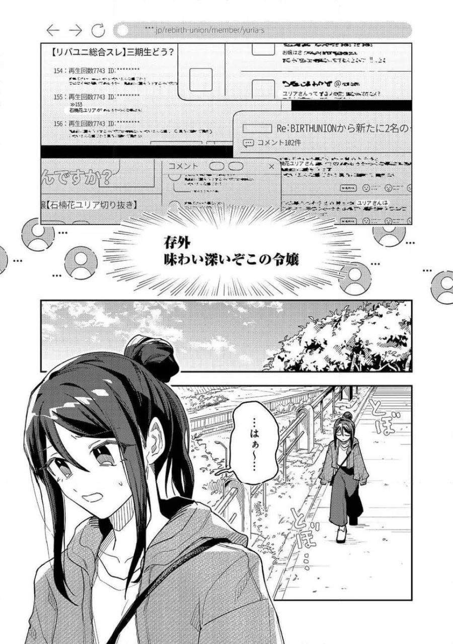 やさぐれ執事Vtuberとネガティブポンコツ令嬢Vtuberの虚実混在な配信生活@COMIC 第5話 - Page 1