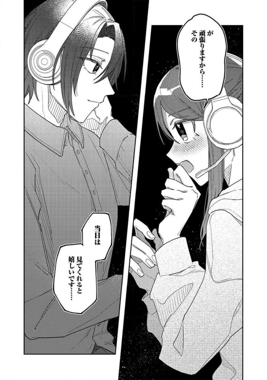 やさぐれ執事Vtuberとネガティブポンコツ令嬢Vtuberの虚実混在な配信生活@COMIC 第5話 - Page 10