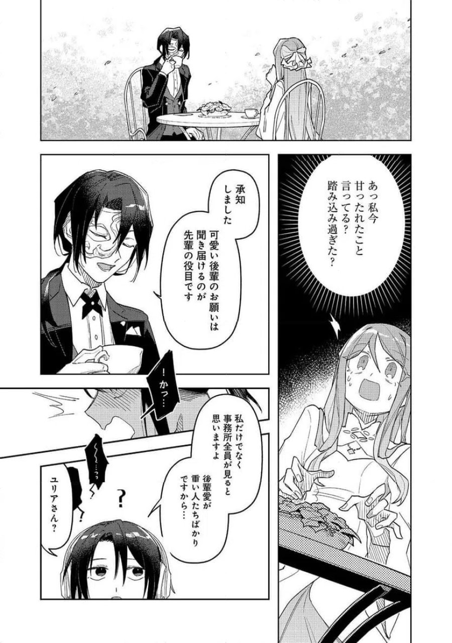 やさぐれ執事Vtuberとネガティブポンコツ令嬢Vtuberの虚実混在な配信生活@COMIC 第5話 - Page 11