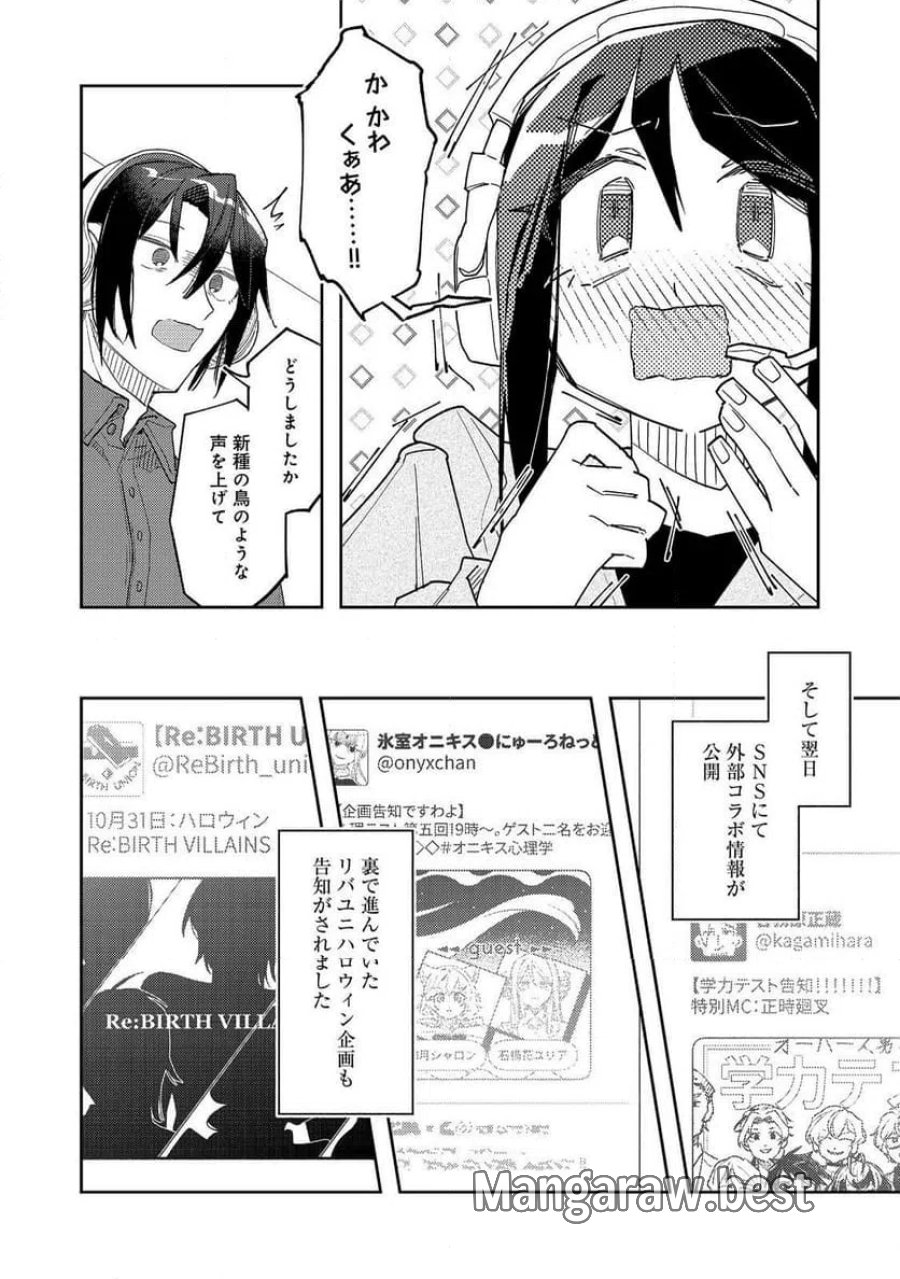 やさぐれ執事Vtuberとネガティブポンコツ令嬢Vtuberの虚実混在な配信生活@COMIC 第5話 - Page 12
