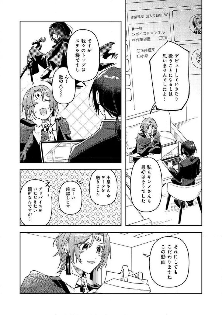 やさぐれ執事Vtuberとネガティブポンコツ令嬢Vtuberの虚実混在な配信生活@COMIC 第5話 - Page 13